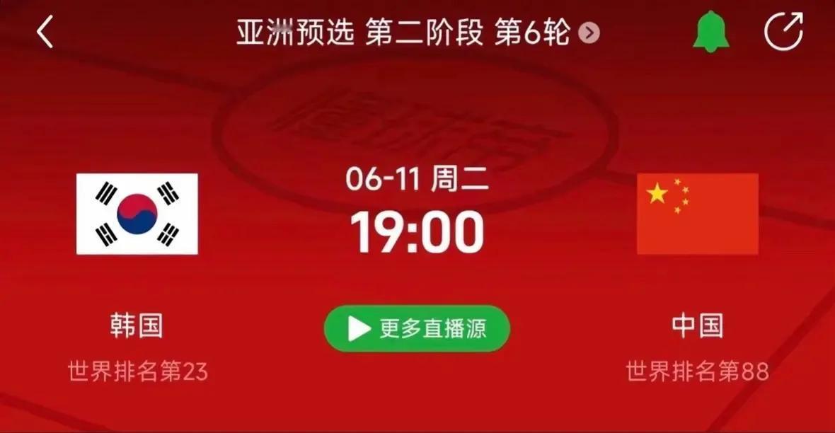 伟大的中国男足又遇魔咒！
又是打平即可出线！
今晚的世预赛中韩大战，让人期待！又