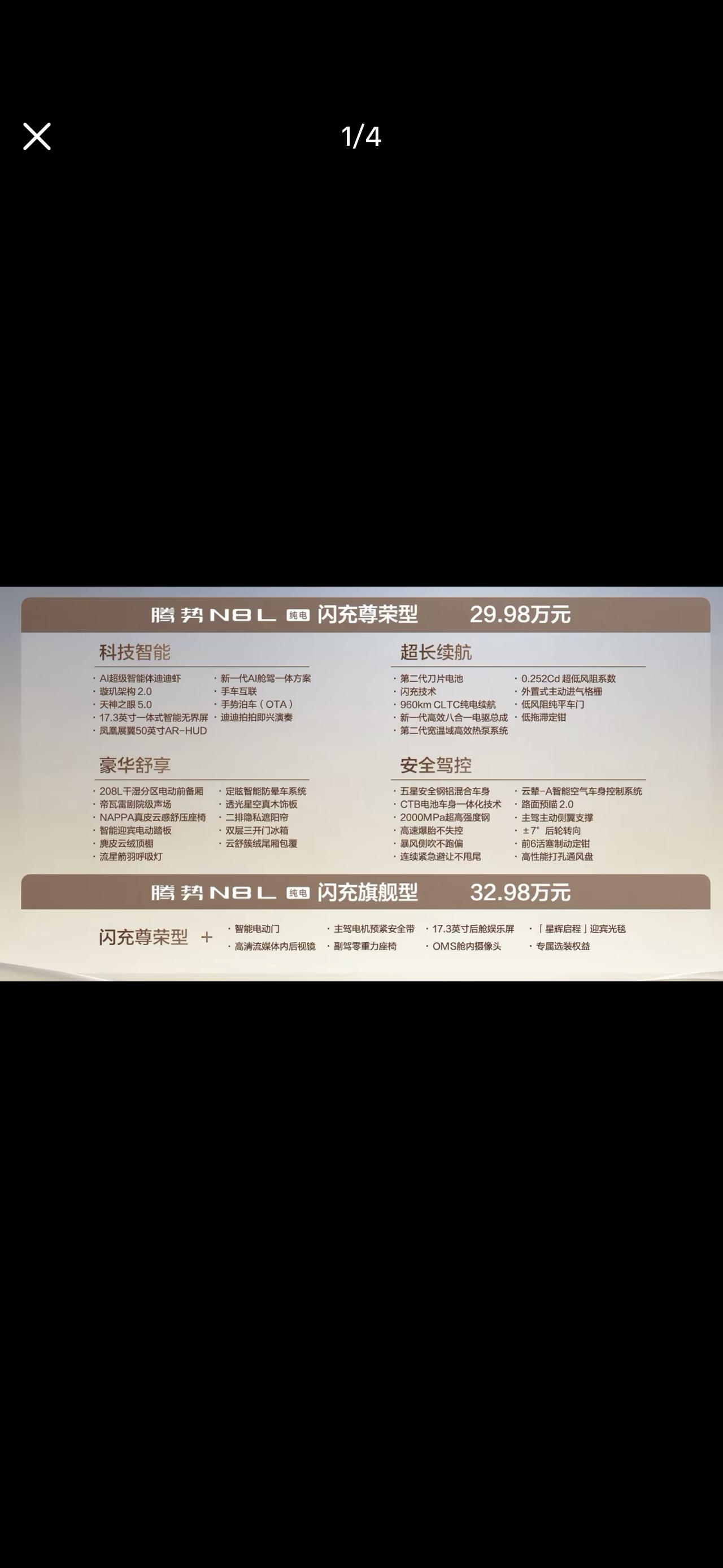 太猛了
960km纯电续航，130度电池
腾势N8L纯电版上市，二代刀片电池
这