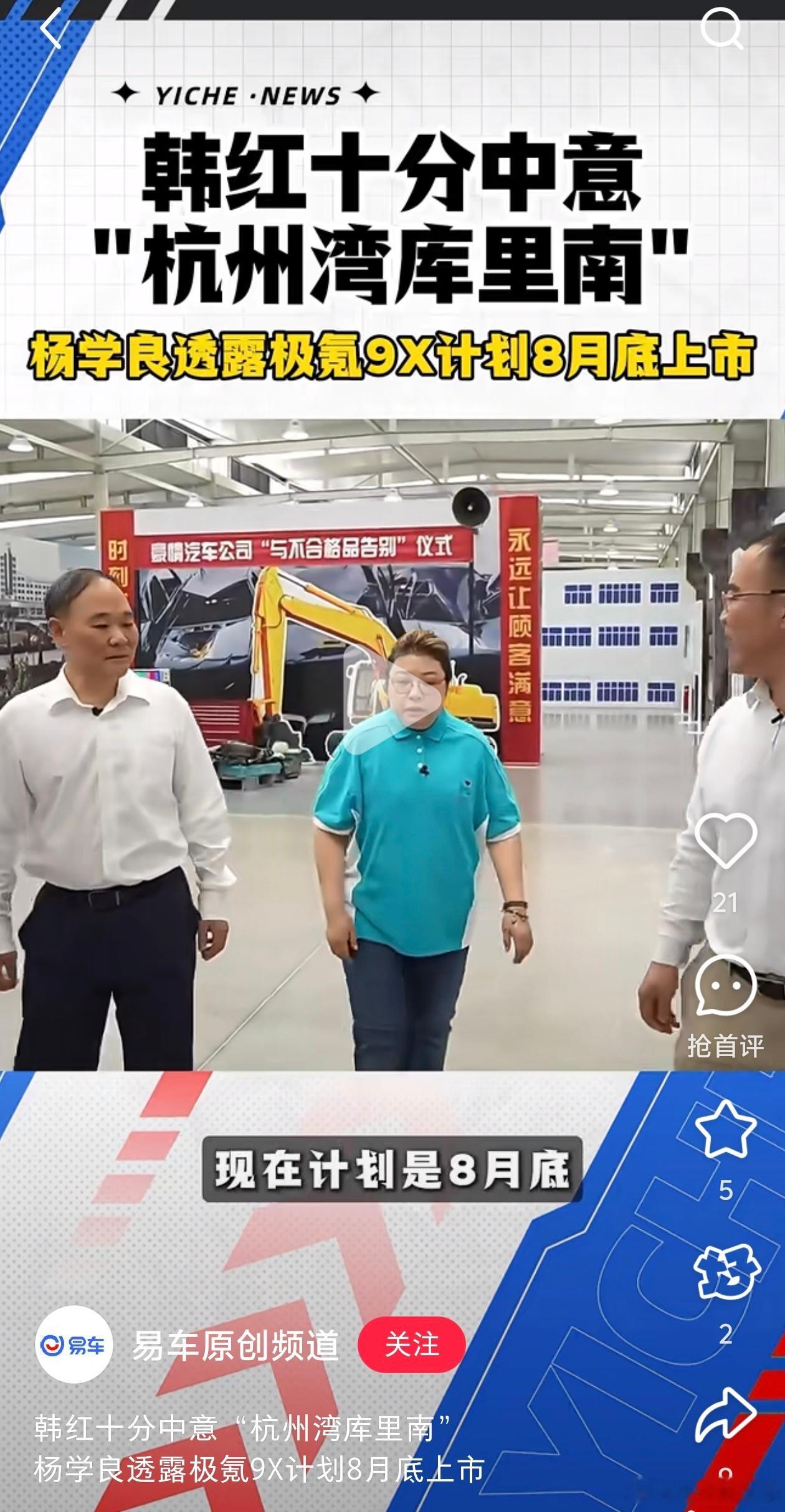 节奏加快，透露9x将会在8月底上市！[doge]极氪9x极氪极氪[超话] ​​​