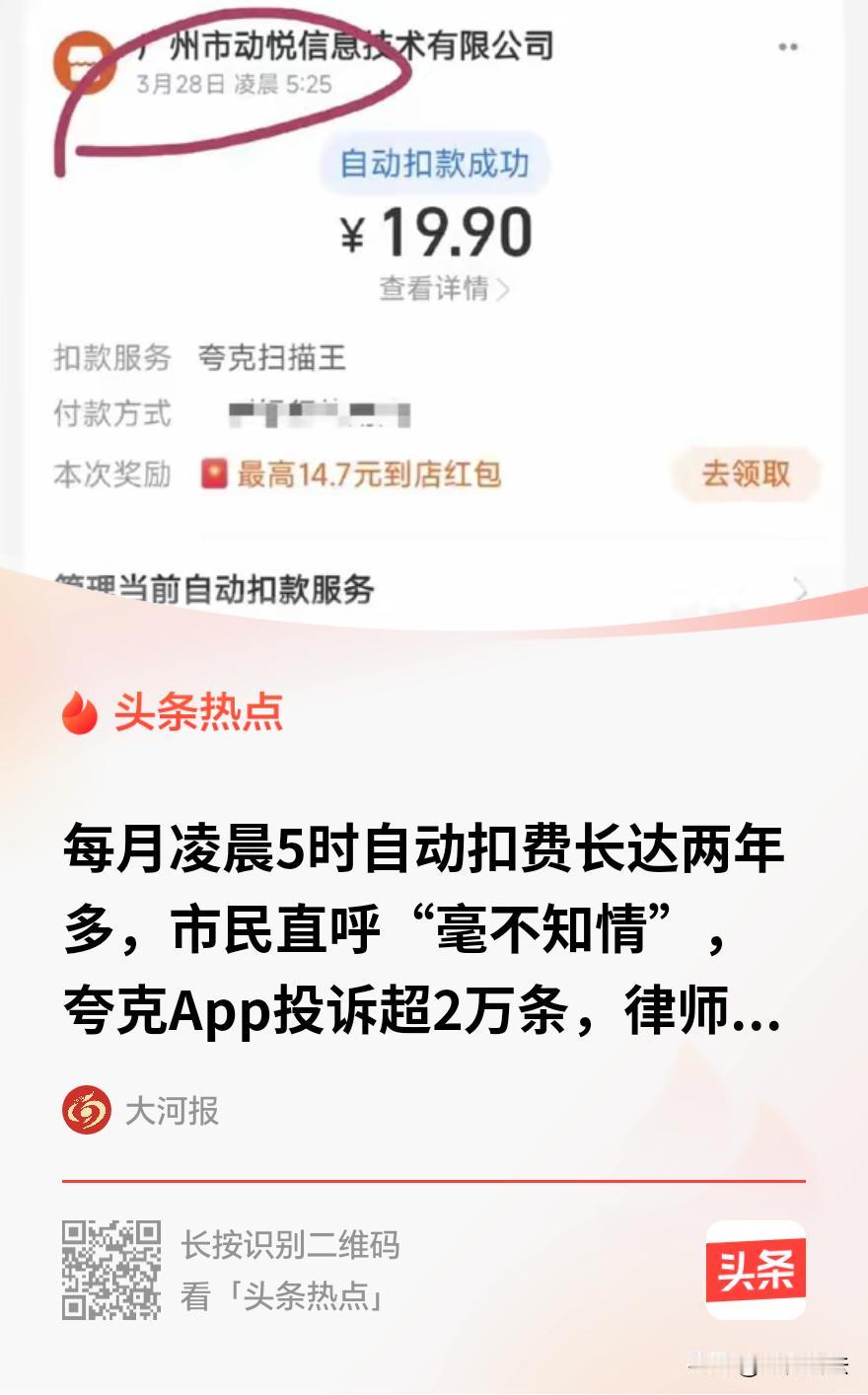 “想钱想疯了？”广东广州，一女子被夸克扫描王“首月3.99元”广告吸引，开通会员
