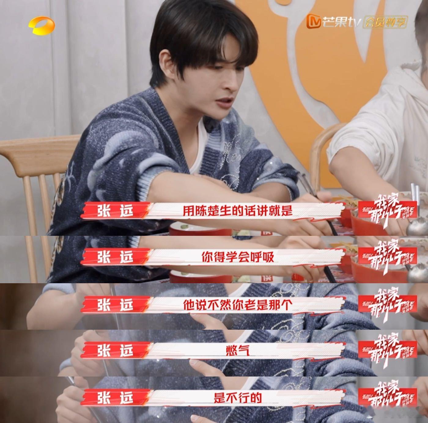 张远从不会把自己当主角  我家那小子  张远一开口，火锅局满是真诚，说起0713