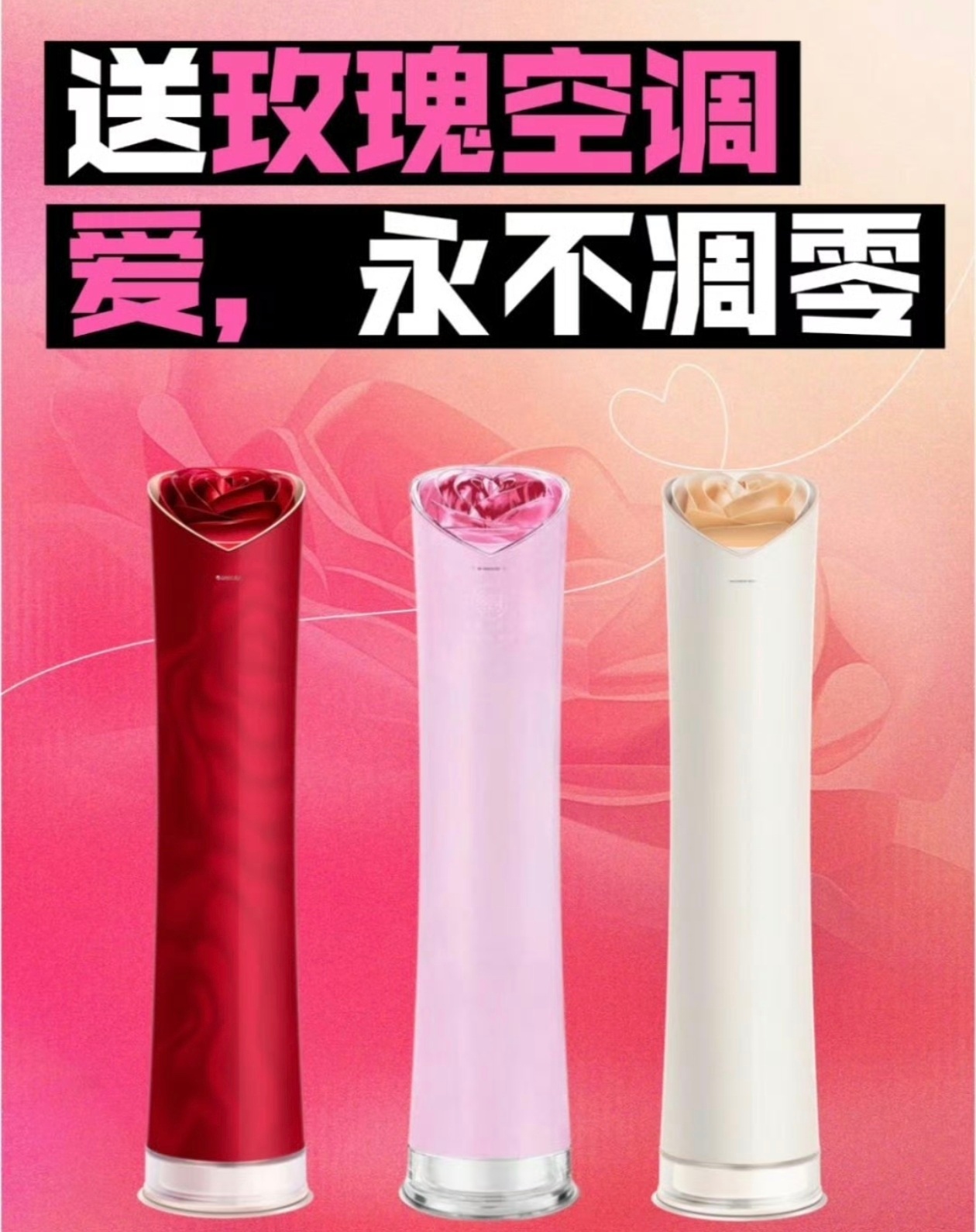 被全网说丑的3万玫瑰空调居然卖了5万台 吐槽丑的年轻人不买空调买空调的中老年，都
