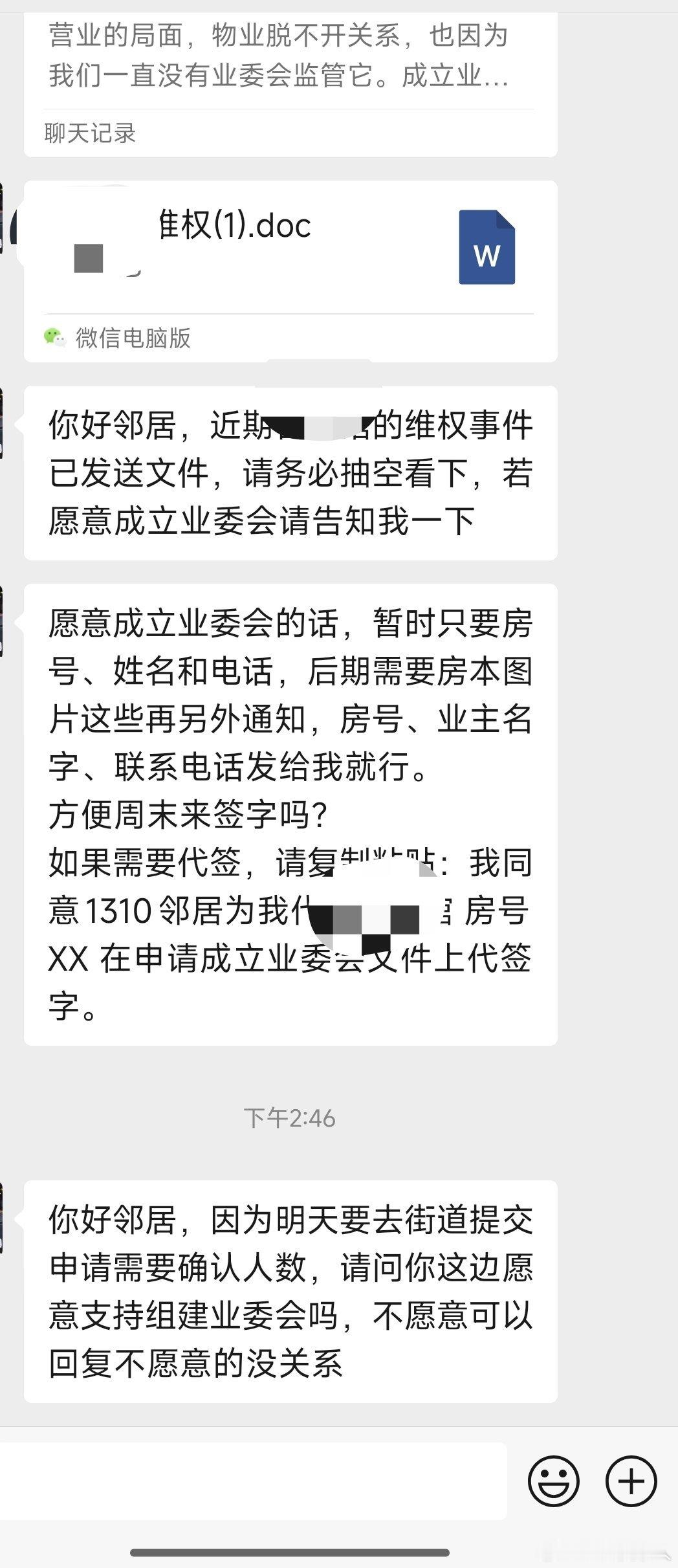 以前小区，有人组织要成立业委会，组织成员主要人是开皮包公司，在多个小区成立过业委