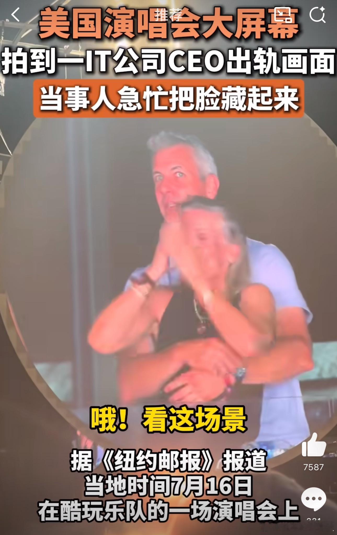 美国IT大佬出轨被拍慌忙遮脸 大佬已婚有娃，老婆还在家带孩子呢。事后道歉又吐槽摄