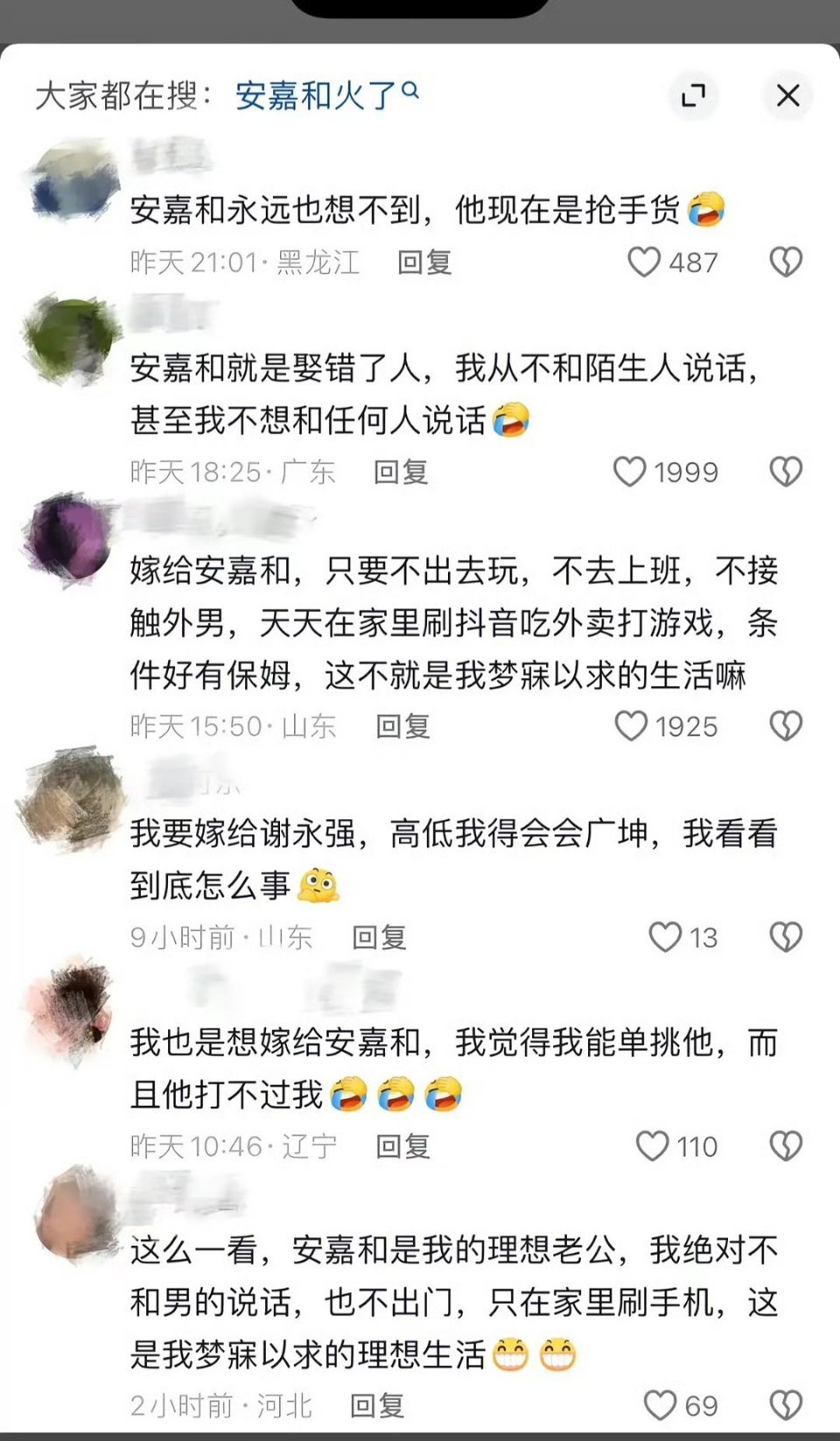 安嘉和都有人抢着要啊