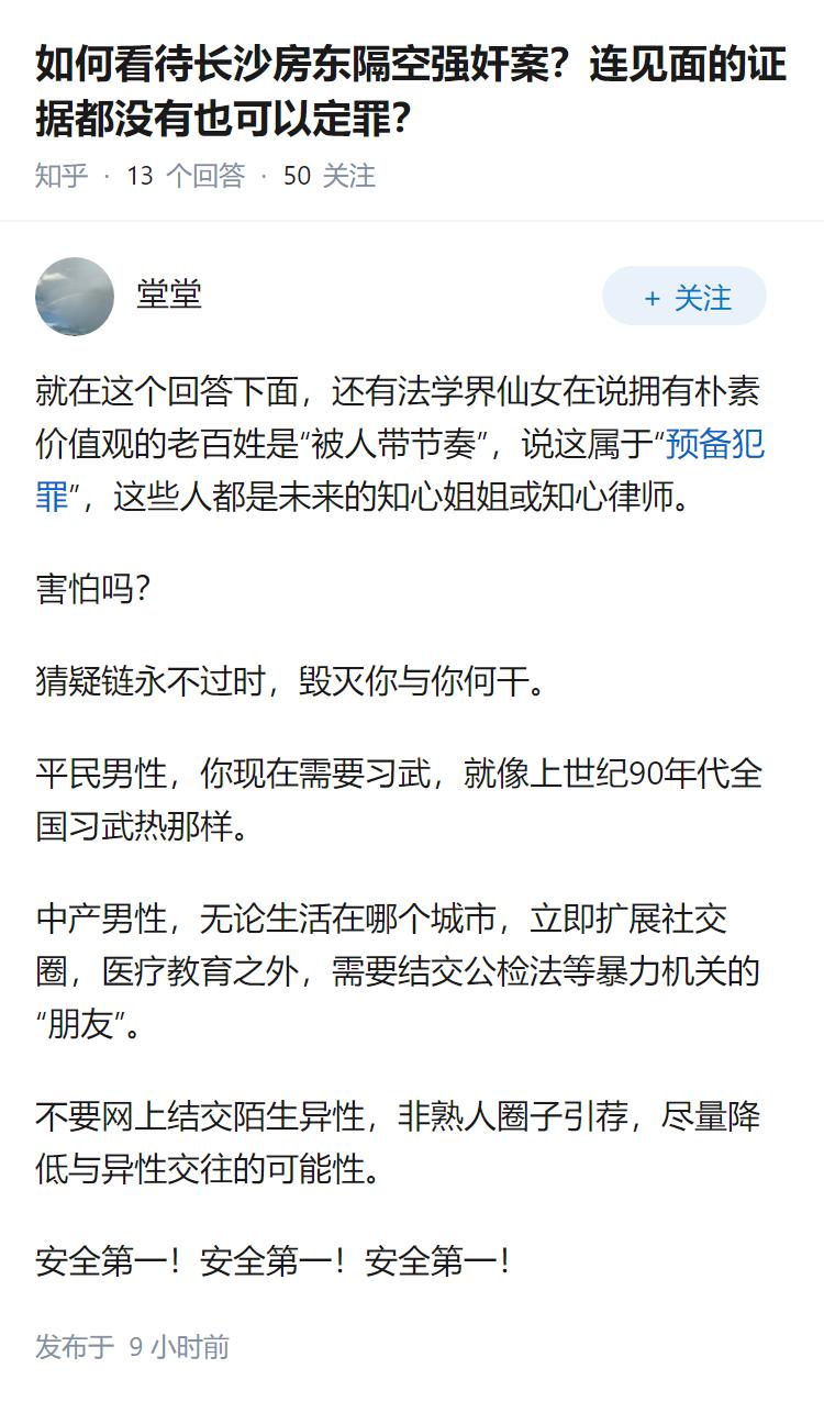 如何看待长沙房东隔空强奸案？连见面的证据都没有也可以定罪？