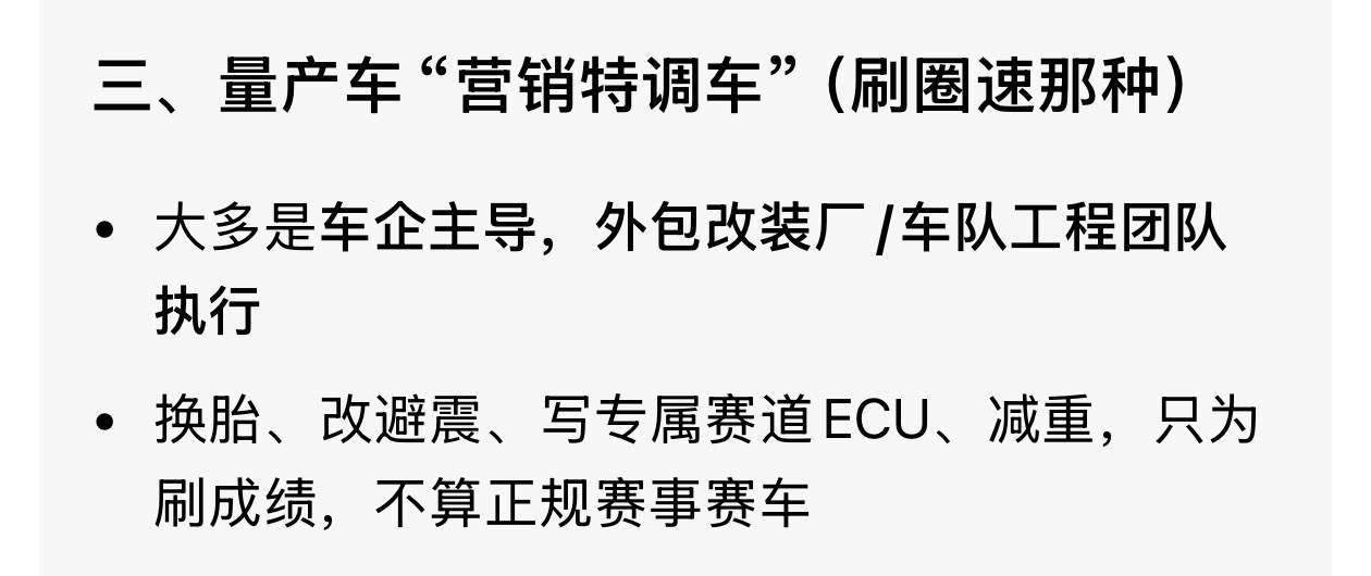我不懂赛车，所以豆包了一下，有没有懂的解释下这啥意思？