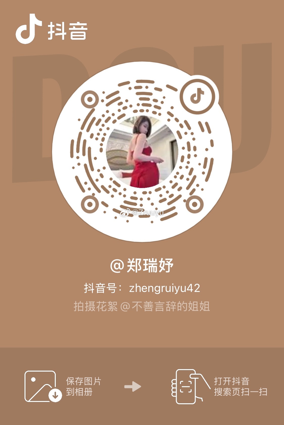 郑瑞妤[超话] 抖音每晚直播 等家人们～ ​​​
