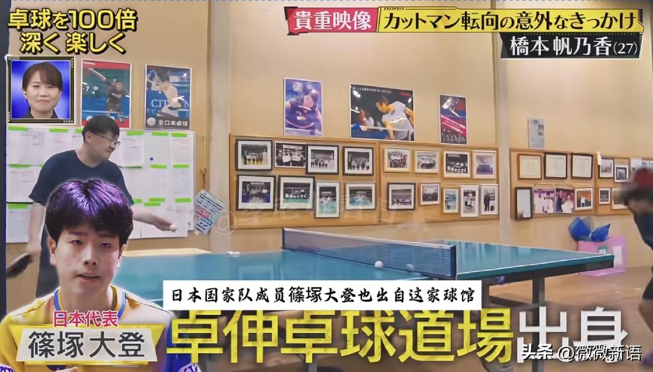 原来桥本从小就跟着祖父学习乒乓球的，一开始她没有打削球，是从小学二年级开始学习削