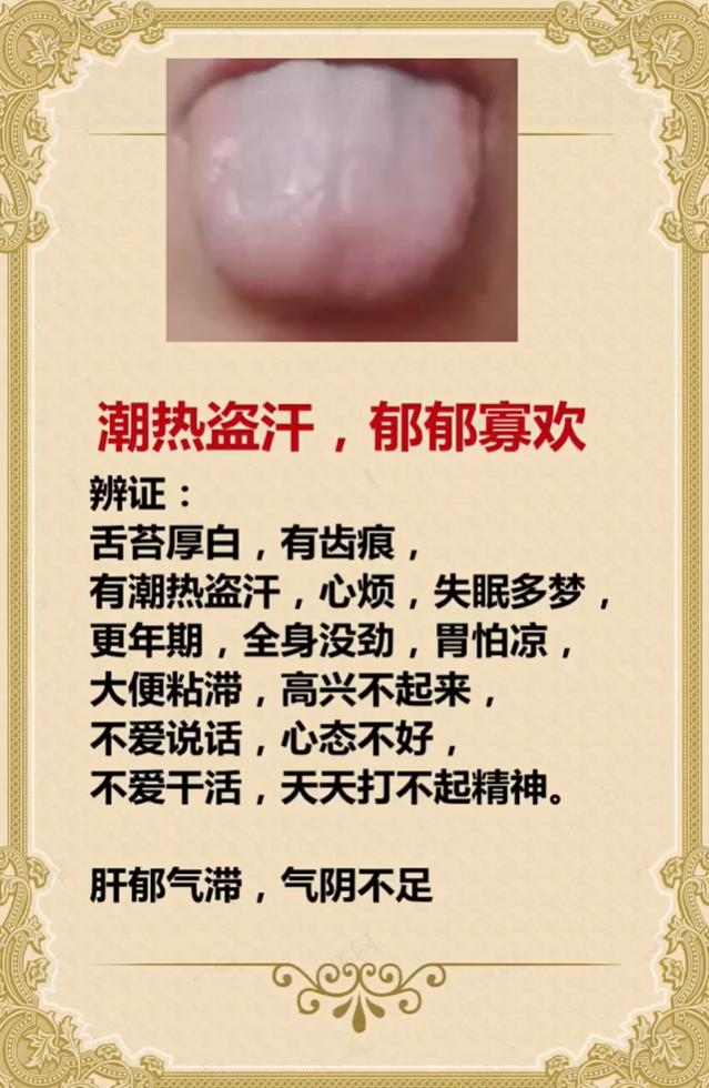 潮热盗汗、高兴不起来？多半是肝郁气滞、气阴不足