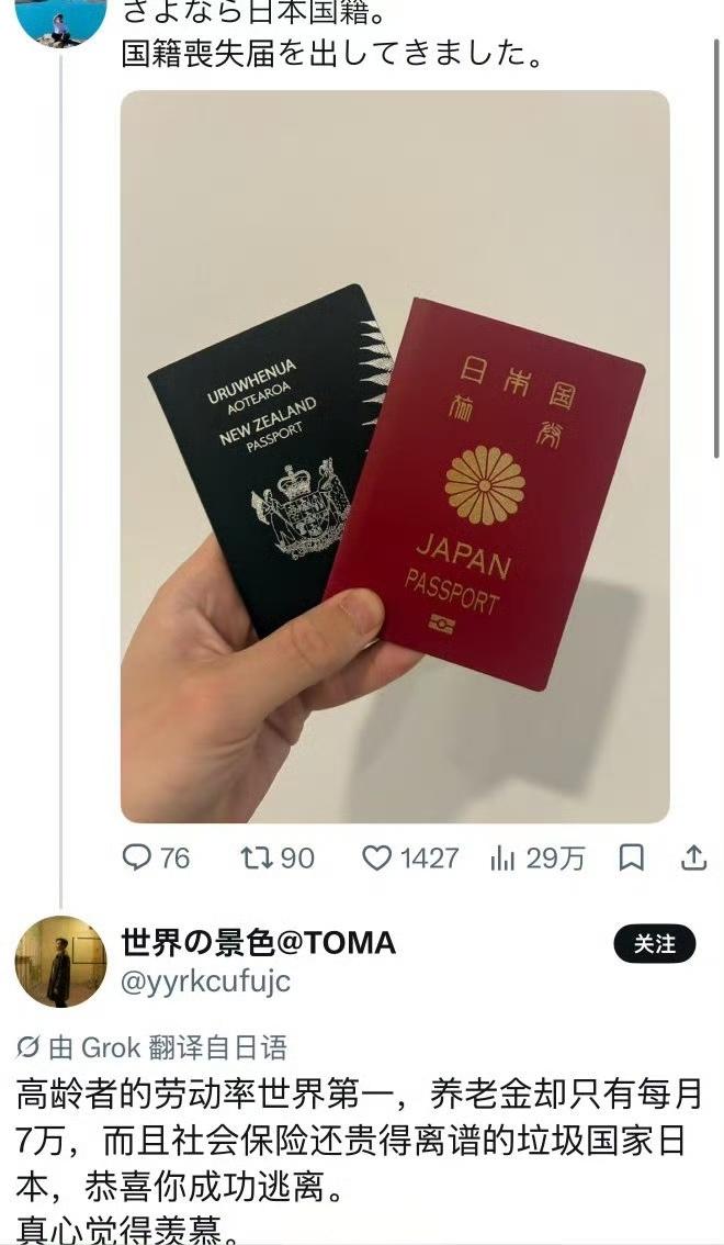 一个日本人拿到了新西兰护照，提交了注销日本国籍申请书，发帖向日本告别。

另外一
