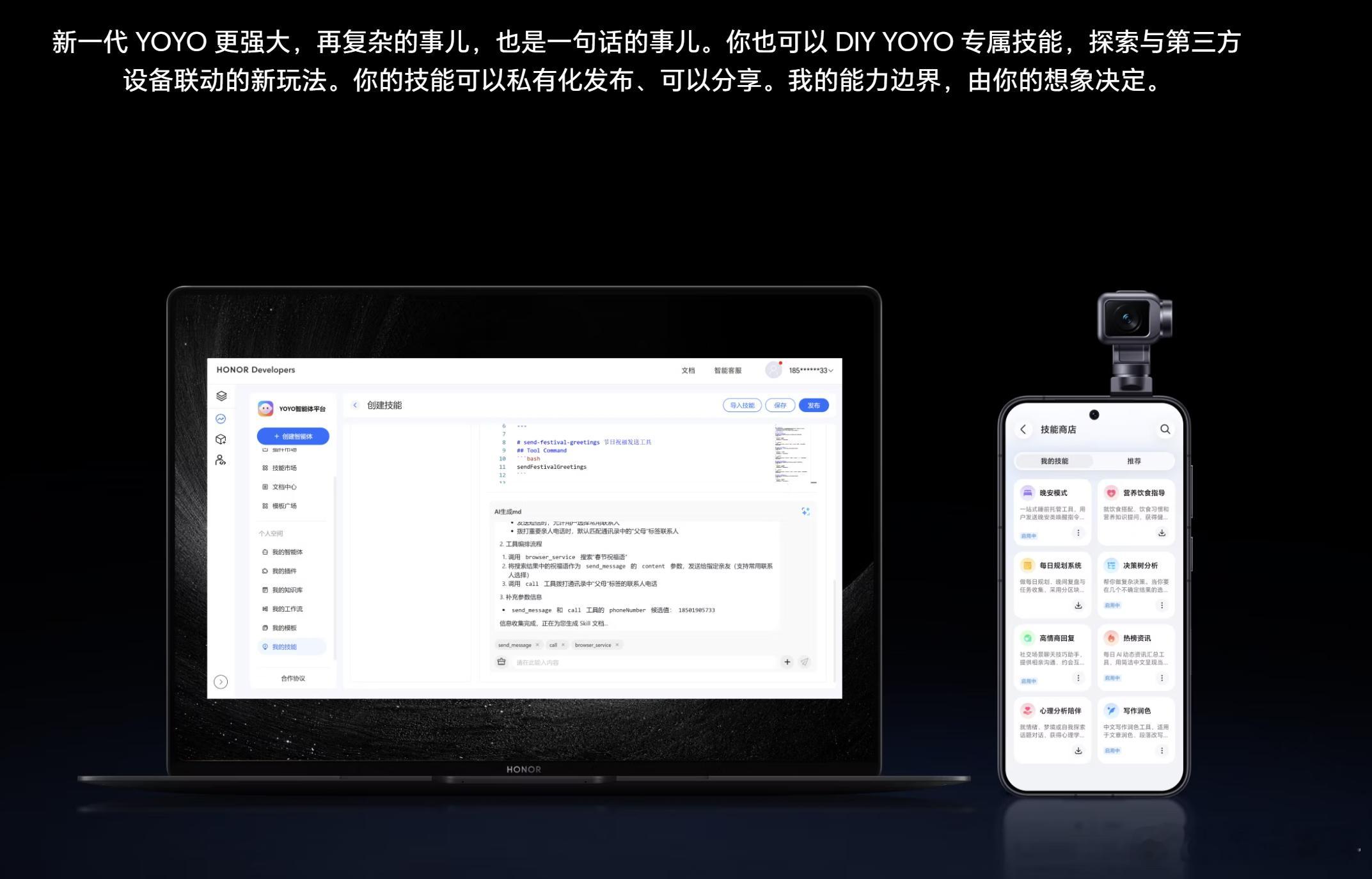 荣耀Robot Phone上的东西，开始往Magic9上搬了，YOYO Pro官