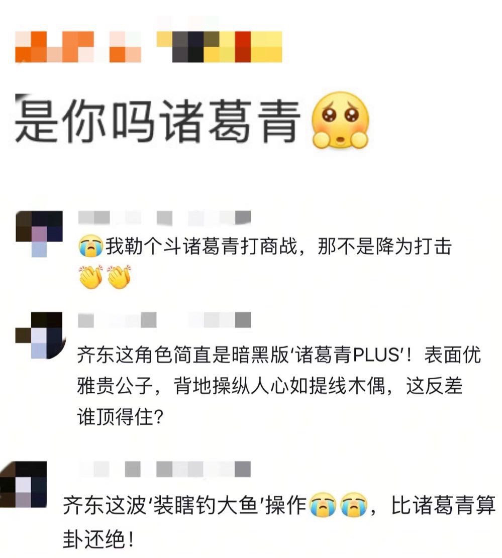 是你吗诸葛青是你吗诸葛青？！网剧《假面迷情》里的齐东居然是诸葛青哈哈哈哈哈哈哈 
