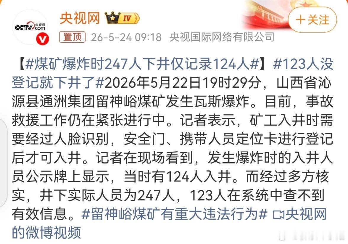 山西沁源煤矿事故山西煤矿瞒报爆炸事故，必须严惩5月22日，山西沁源留神峪煤矿发生