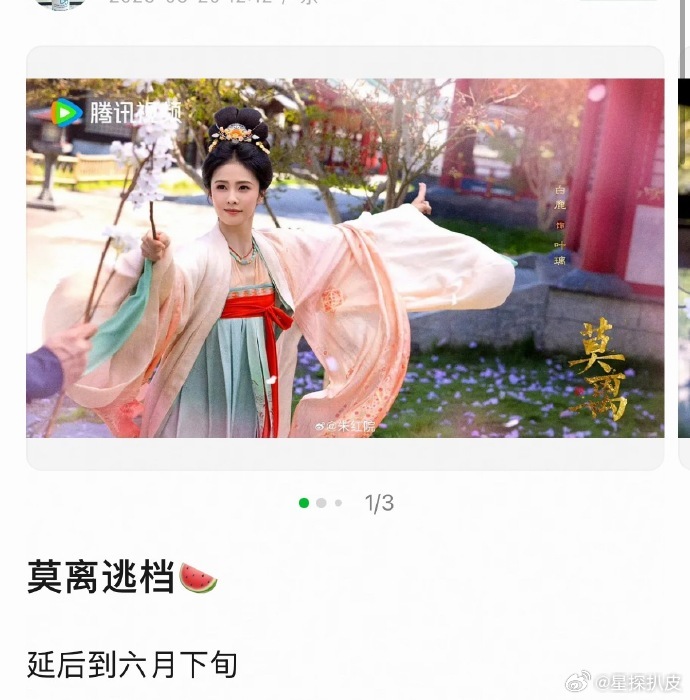莫离的播出时间莫离6月下旬播出白鹿、丞磊的《莫离》的播出时间，由上旬延后到下旬，