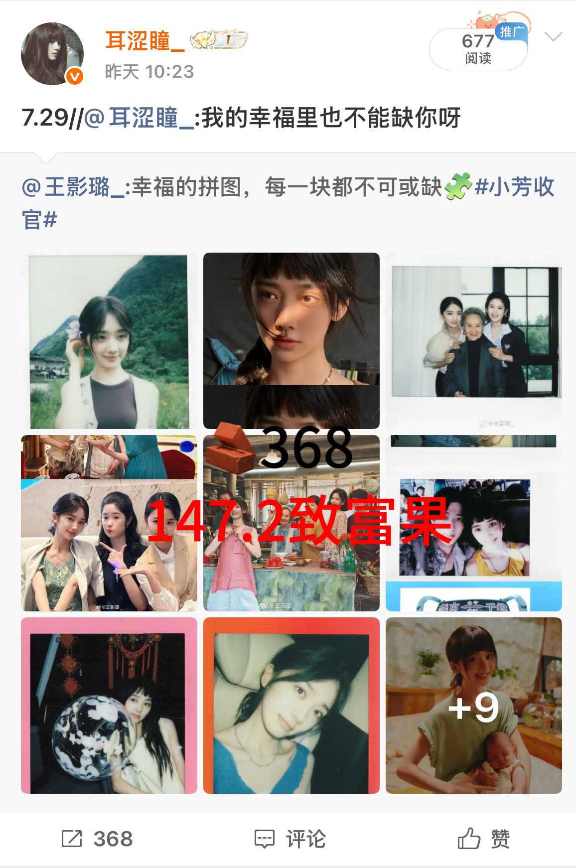 【7.29】数据激励角色热度 489贡献值王影璐超话签到 34（加本浩）个人博评