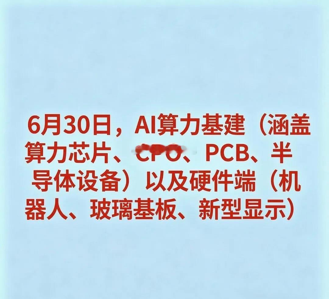2026年6月30日十大热点科技及其产业链核心龙头1. 算力芯片/人工智能*  