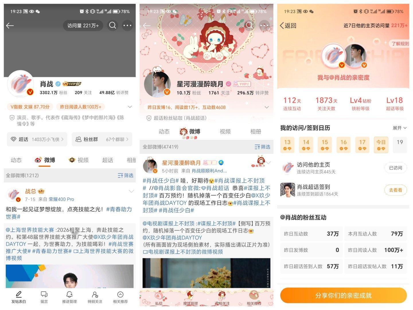 你依然是你肖战微博改名 ​​​