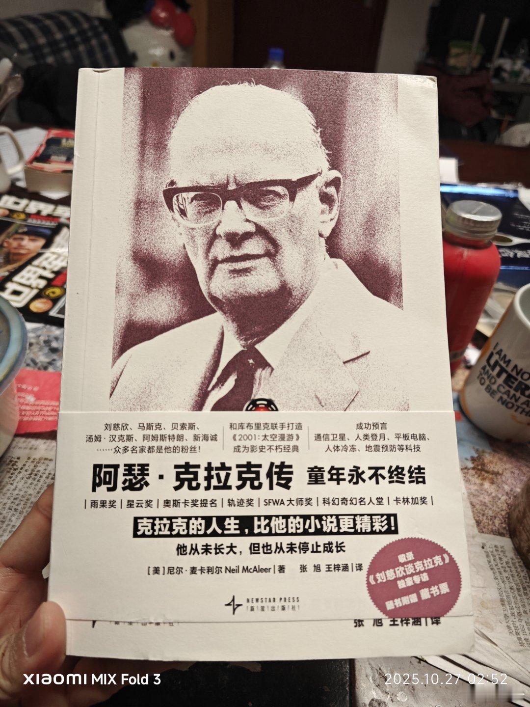 克拉克十三岁时父亲就死了。这事对他一生有很大影响。也是在那年他接触到科幻杂志《超