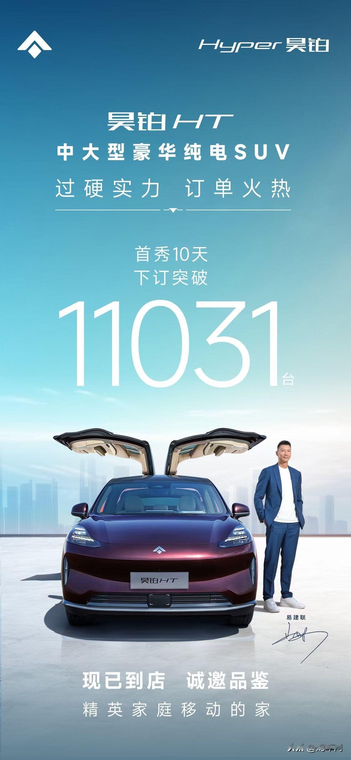 预售即爆款！昊铂HT彻底“起飞”了

不得不说，广汽埃安旗下的高端豪华品牌昊铂，