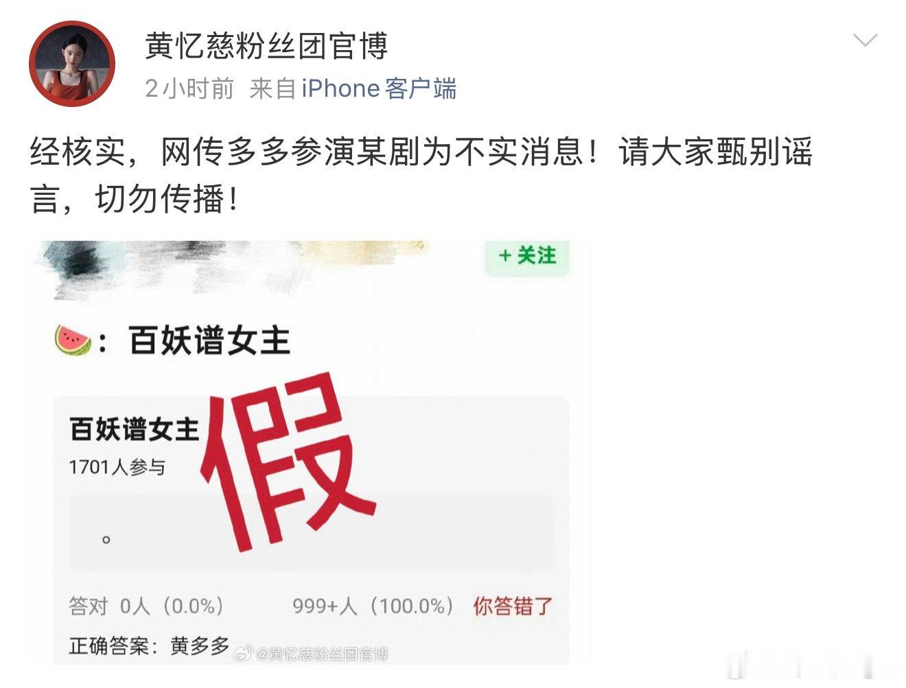 黄多多粉丝团辟谣粉丝团否认黄多多演百妖谱 粉丝团否认黄多多演百妖谱，来看看邓为黄