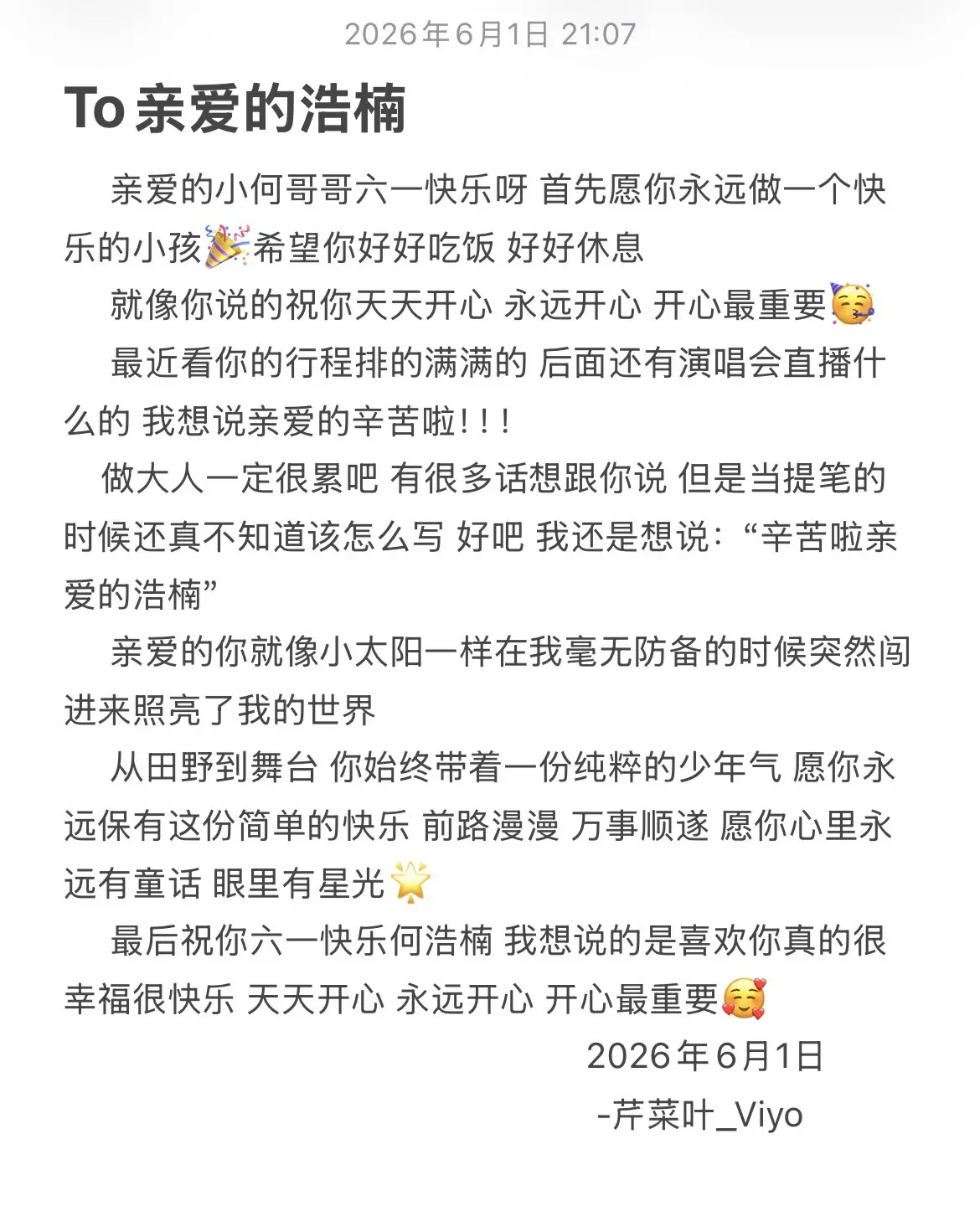 六一快乐