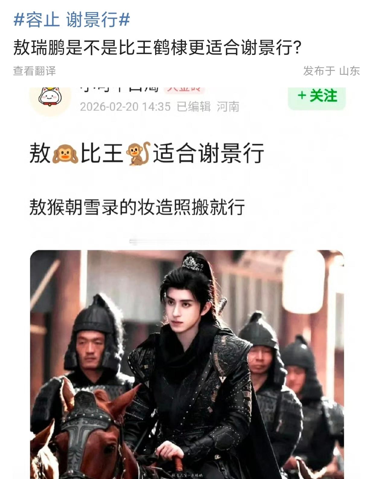 虽然这个时候提人家敖瑞鹏不太好，但是我还是要说，真不怪书粉提名他演谢景行。 敖子