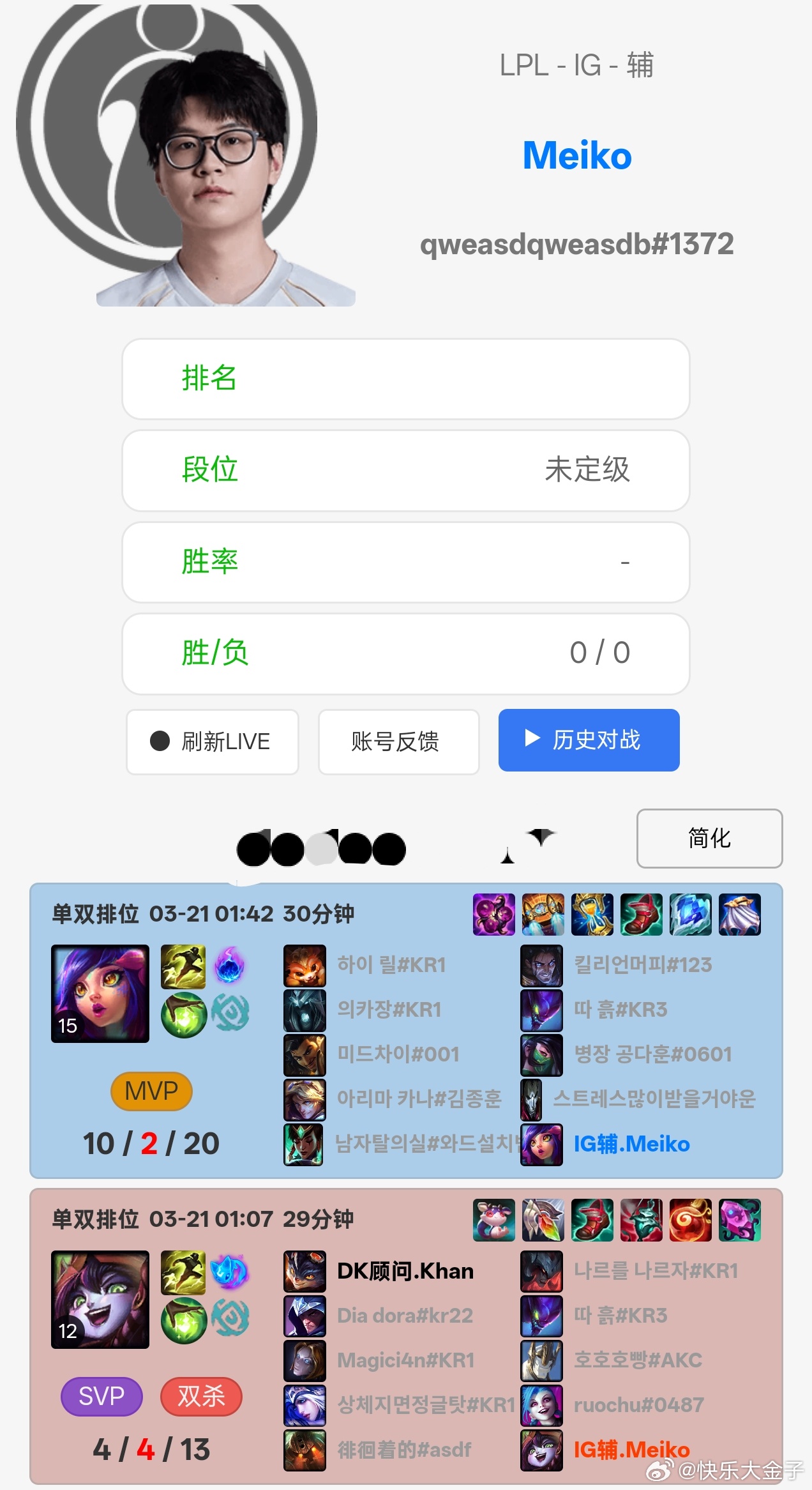 Meiko韩服账号时隔五个月后开始Rank，回归真的不远了。 