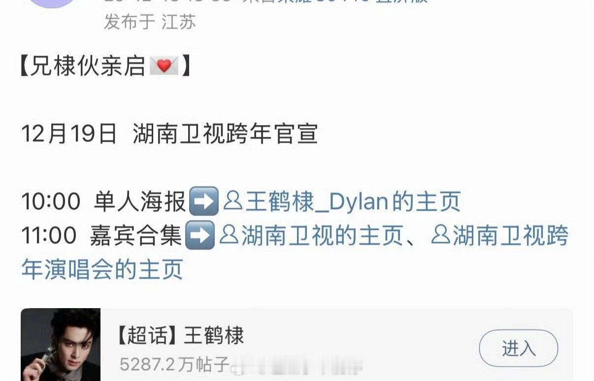 王鹤棣确定参加湖南卫视跨年