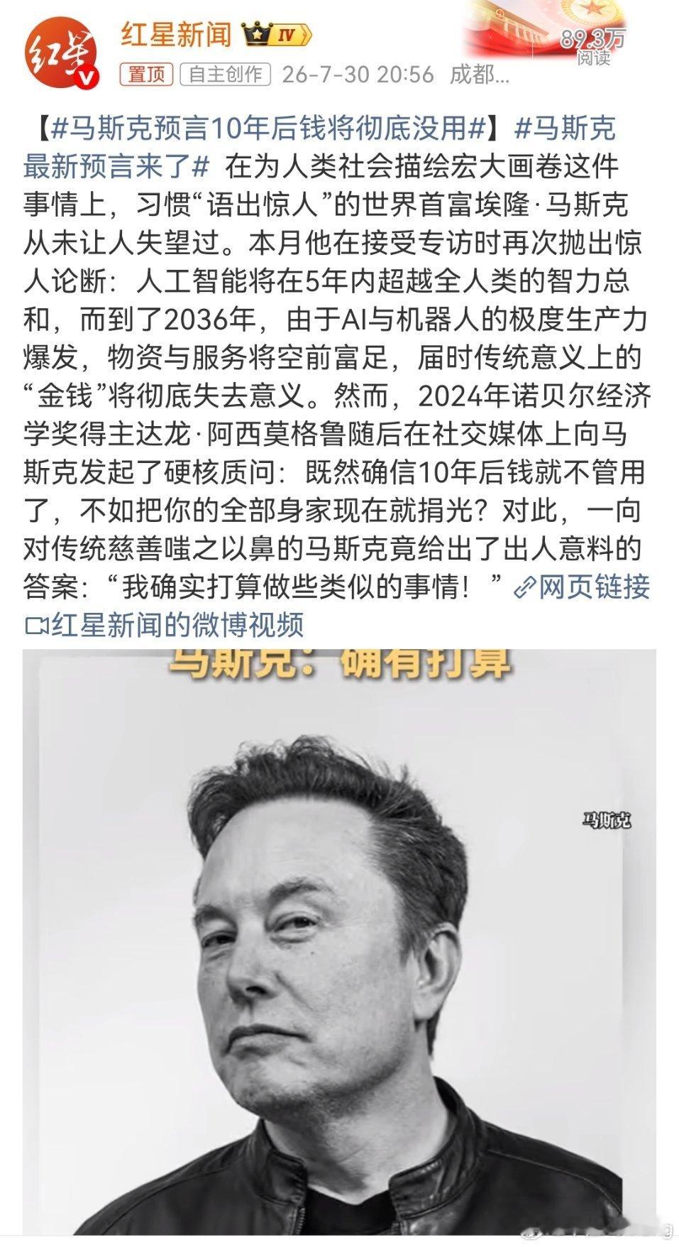 马斯克最新预言来了！马斯克预言十年后钱会失去作用，经济学家反问他既然如此为何不现