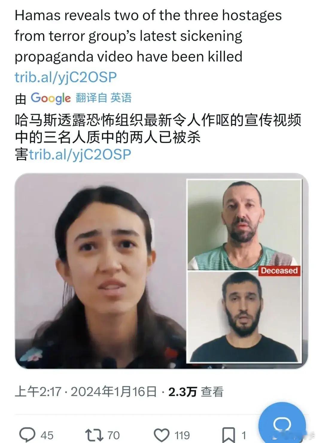 哈马斯1月16日在X上发布的最新视频表示，之前宣传视频里另外两个以色列人质已经死
