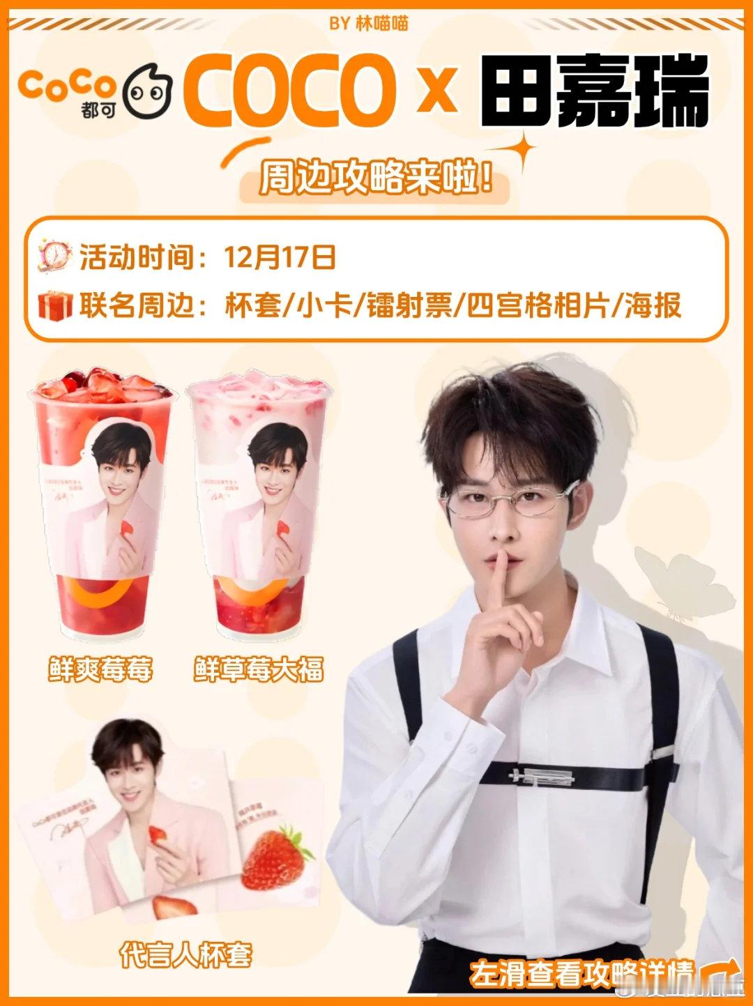 CoCo莓好冬日加点田  CoCo时令鲜草莓    🎀宝子们！今天来给大家分享
