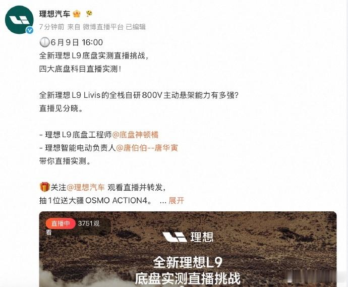 【理想公开复测底盘能力】6月9日下午，理想汽车官方进行底盘直播测试，公开展示全新