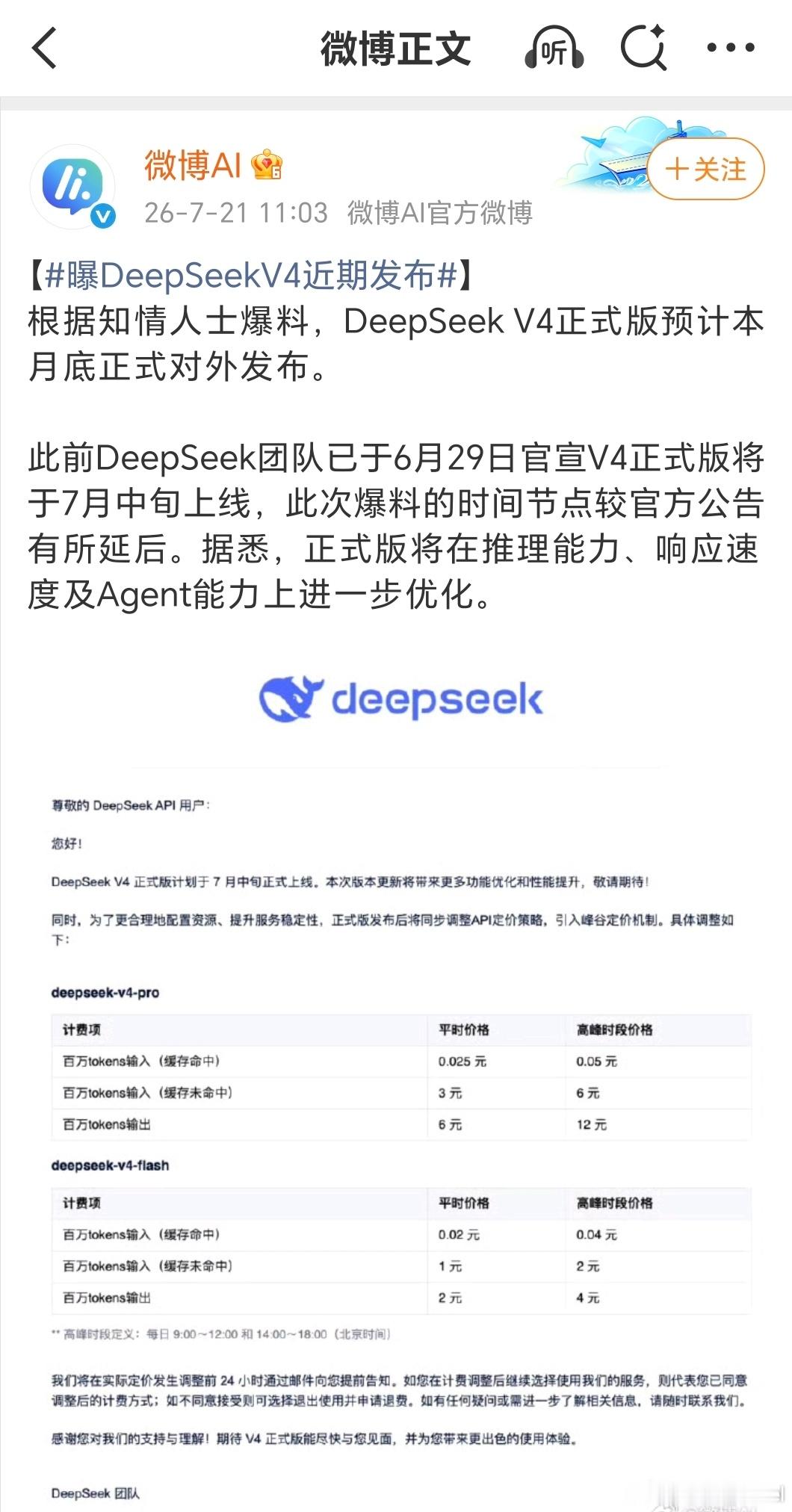 DeepSeekV4说好7月中旬呢 最近炒股炒太high了吗？眼看着月底了还鸽着