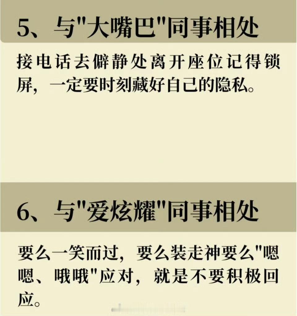 与讨厌的同事怎么相处？