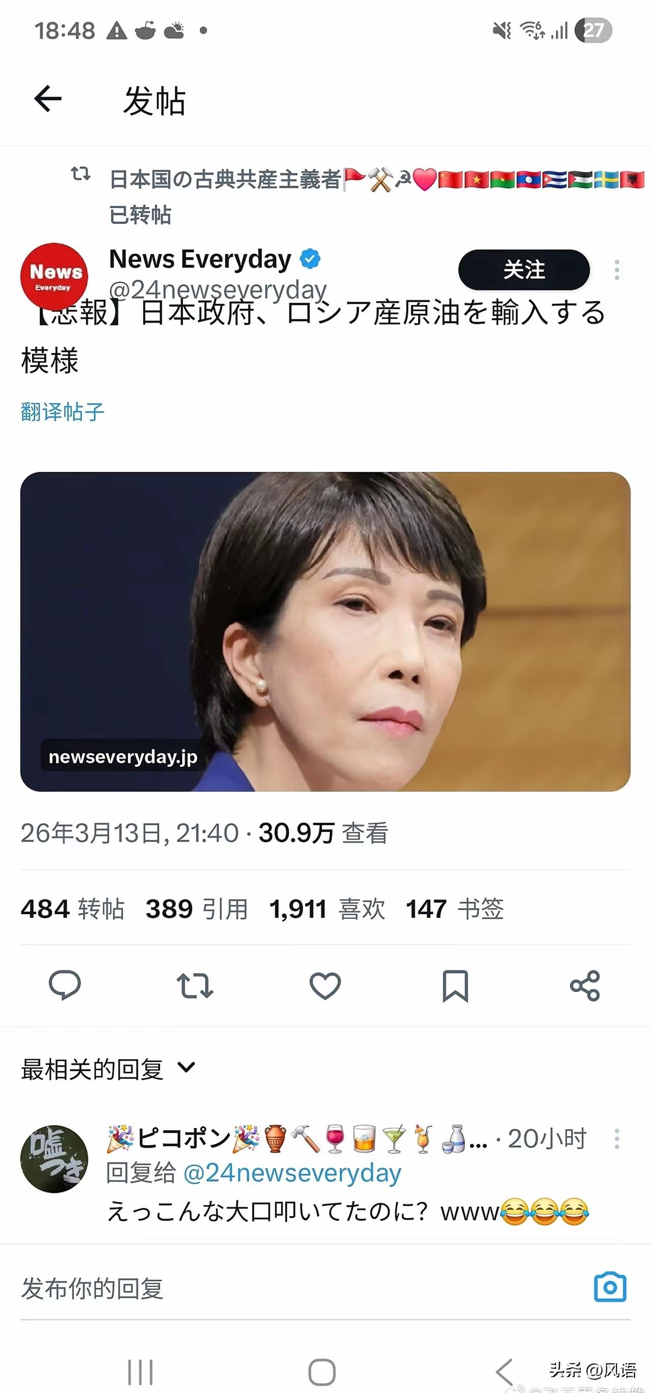 日本的能源报应，从搅黄那条管道开始
 
推文标题：【悲报】日本或将重启进口俄油。