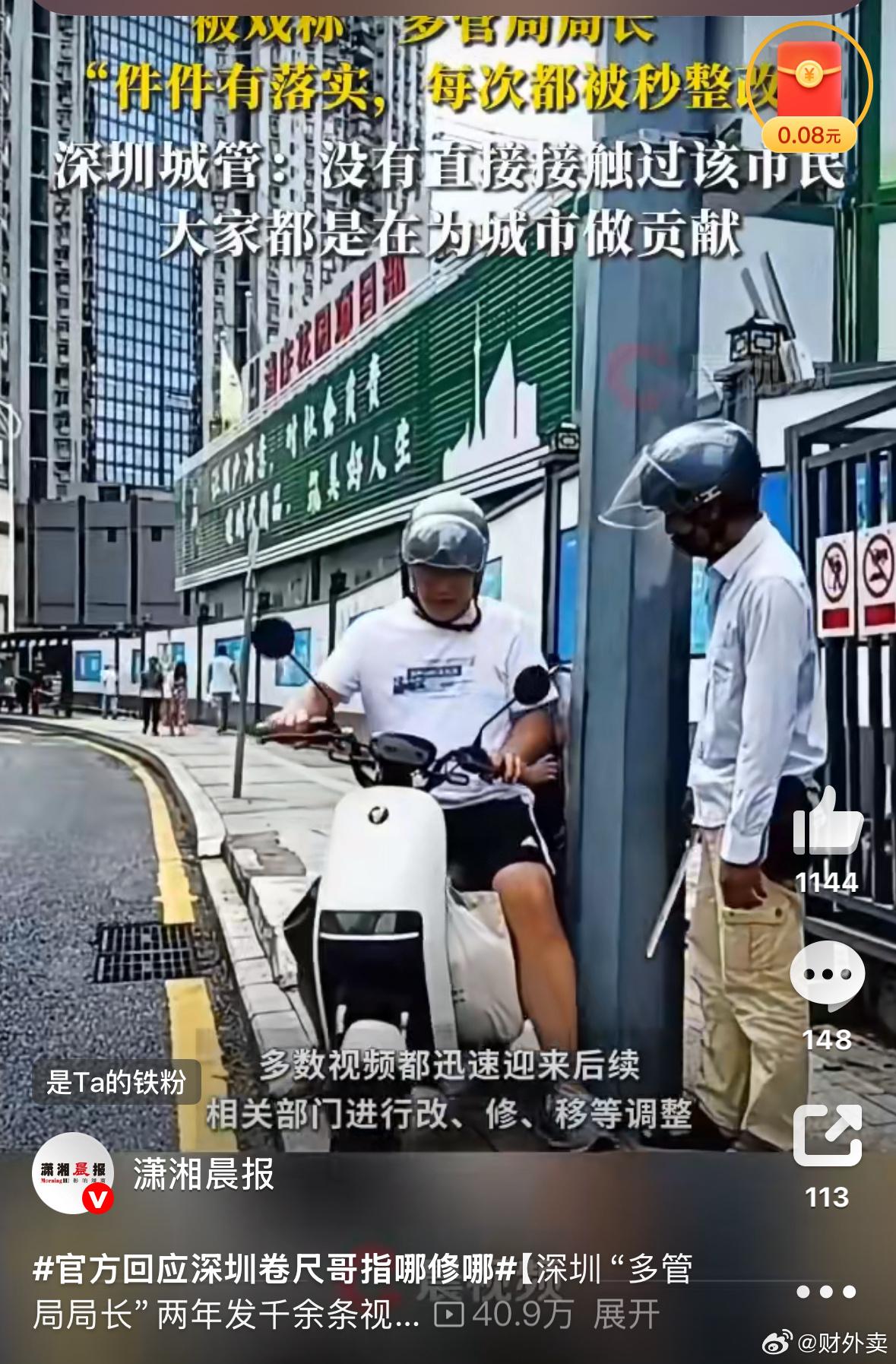 深圳卷尺哥深圳“卷尺哥”出圈，不靠颜值靠真功夫。白天送货，下班拎把卷尺扫街，两年