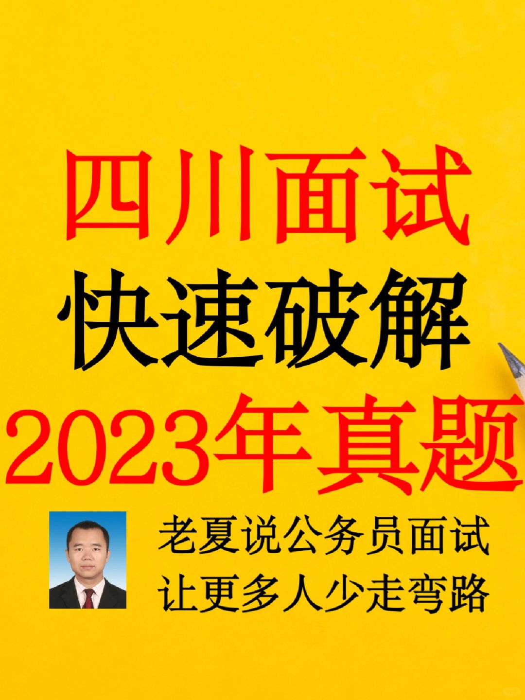 四川：一次讲解了12道真题，已经上传视频