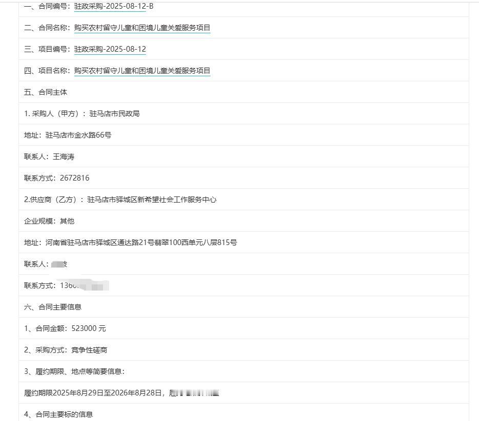 城市观察员驻马店市驿城区购买农村留守儿童和困境儿童关爱服务项目，金额52.3万元