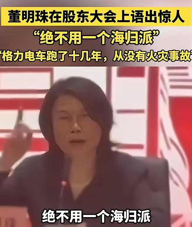 我发誓我以后再也不对董明珠有偏见了，
真的是我格局太小了。
以前她说不要留学生，