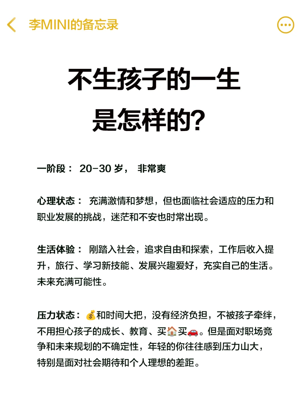 不生孩子的一生是怎样的？