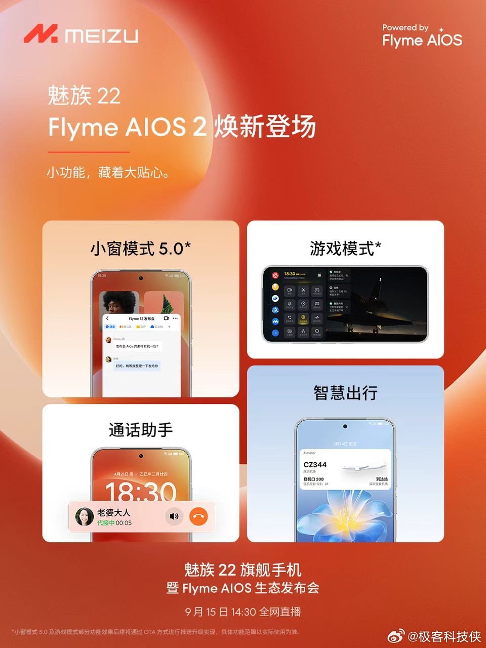 魅族 22 搭载 Flyme AIOS 2，懂你所需，AI 你更多。更好用的 A
