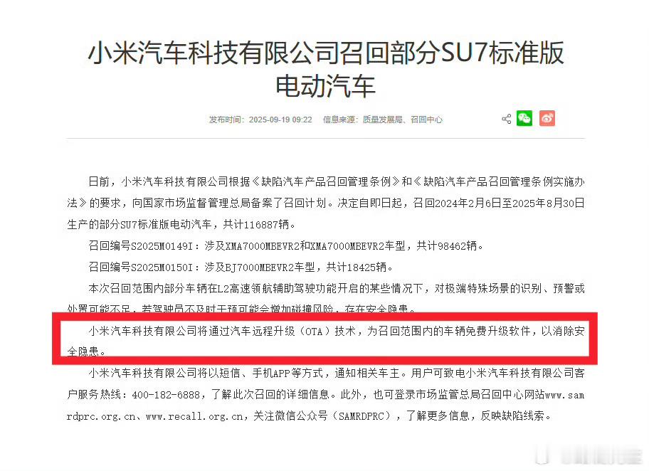 小米召回11.7万辆标准版SU7看了一圈评论，发现都2025年了，互联网很多人还
