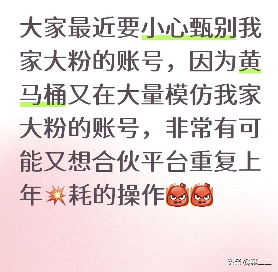 扣脚咖粉丝太闲了，又又开始仿我们家大粉号了，大家刷到点进主页看清楚， 遇见高仿举