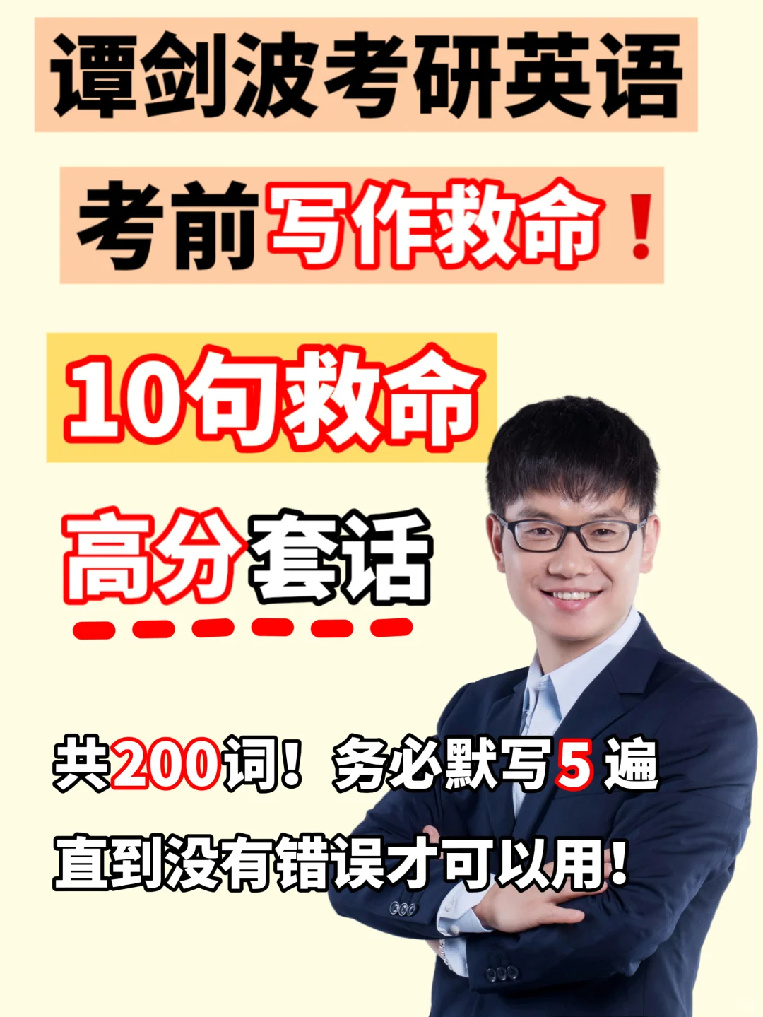 考研英语考前写作10句救命高分套话