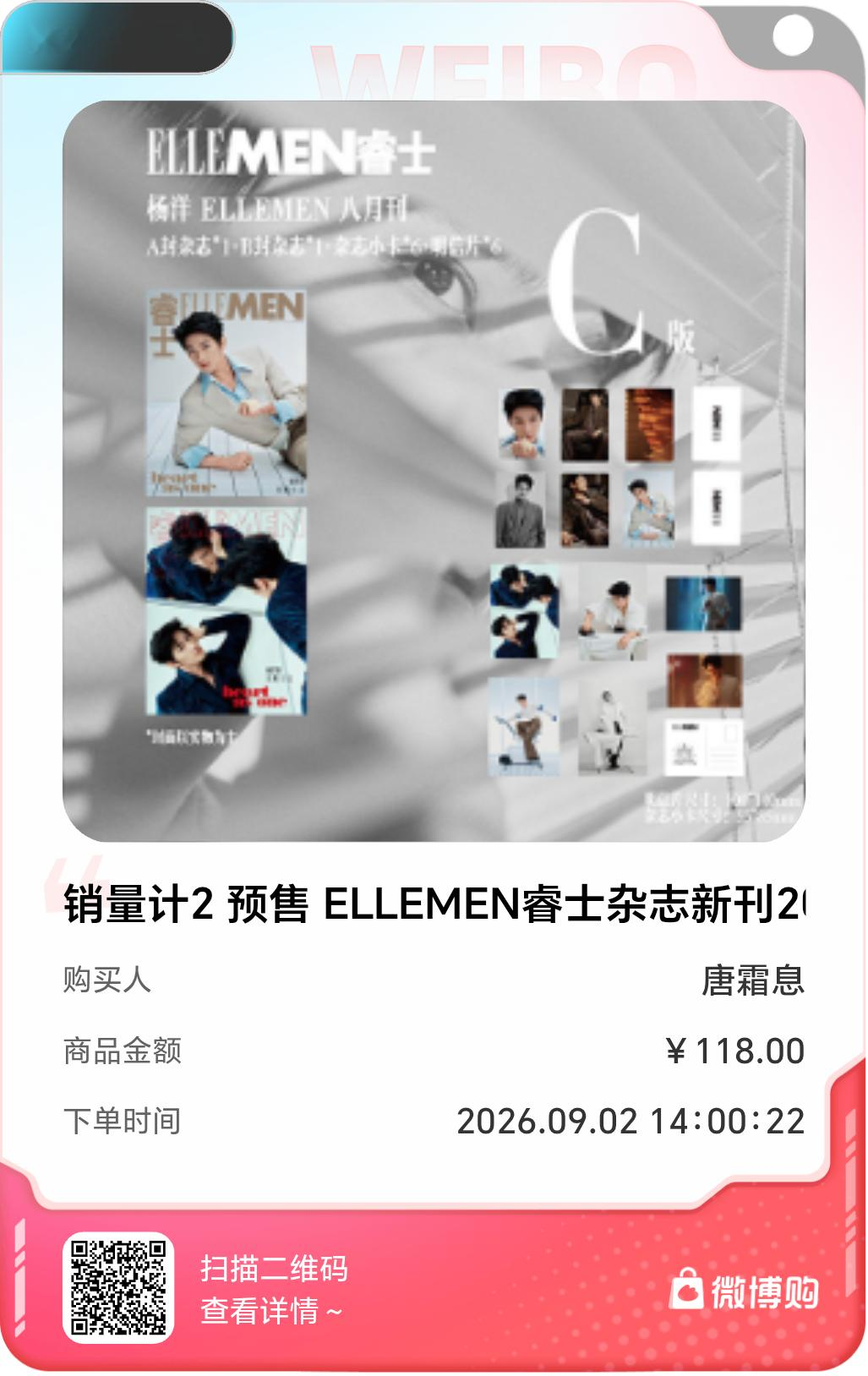 杨洋[超话]太开心了！我是第22位购买到销量计2 预售 ELLEMEN睿士杂志新