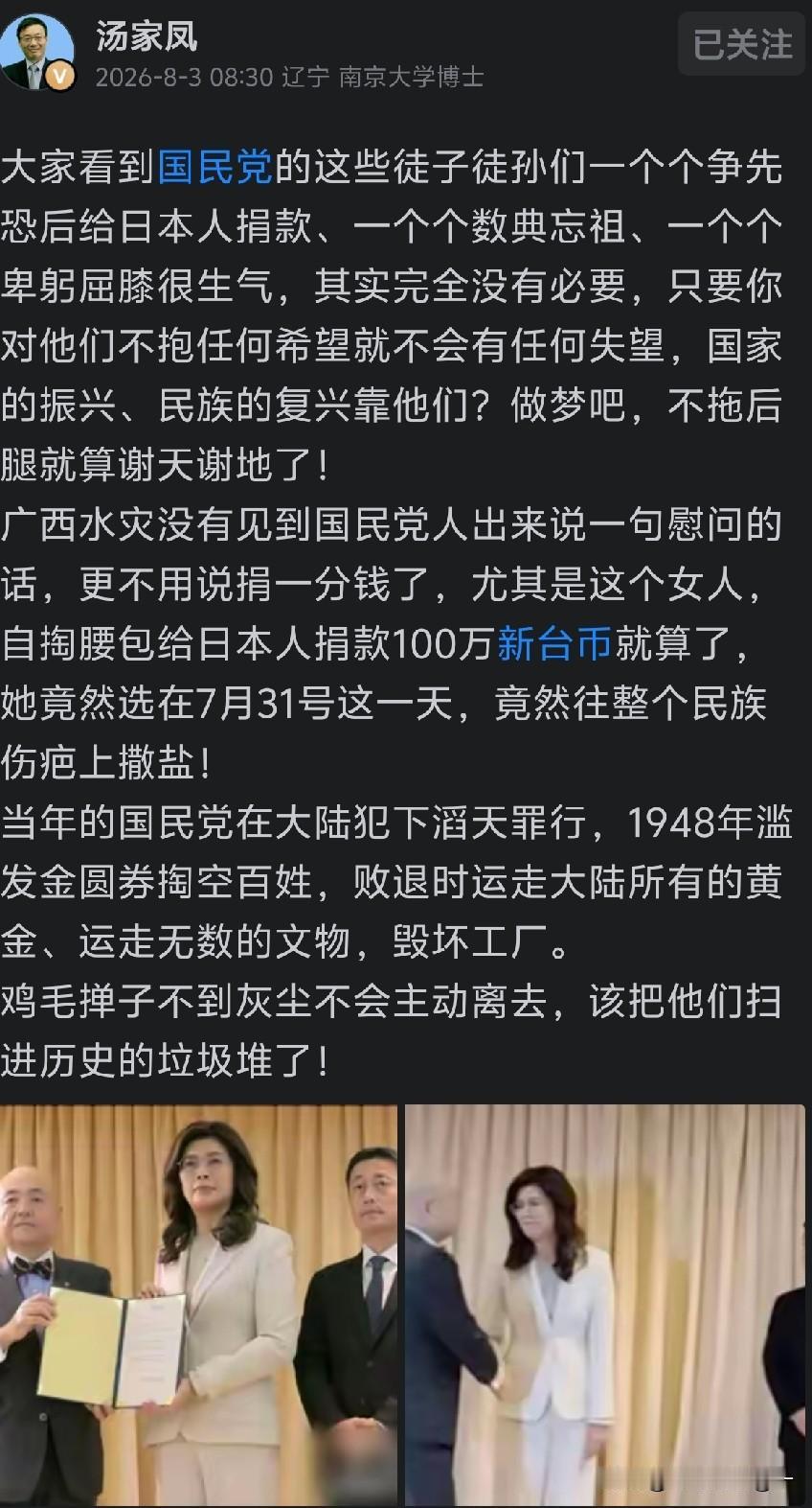汤家凤教授这番话，真是骂得太痛快、太解气了！

看着国民党这帮徒子徒孙争先恐后给