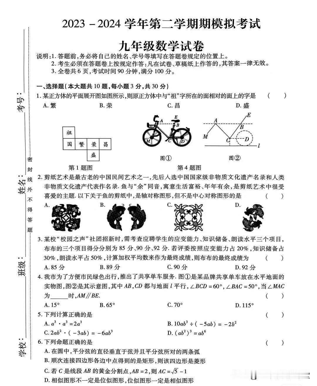 2024年3月29日上午考试，深中联考一模数学试卷，对2024年深圳中考数学非常