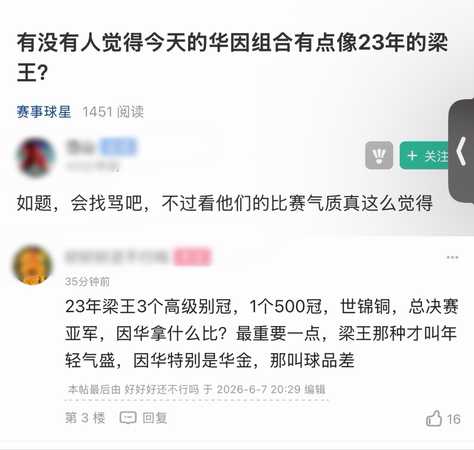 能不能别闹了 什么人都能碰瓷梁王啊 