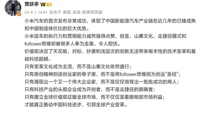 贾跃亭：为小米营销能力点赞，但抄袭无法带来根本性的技术变革！
最近，小米汽车获得